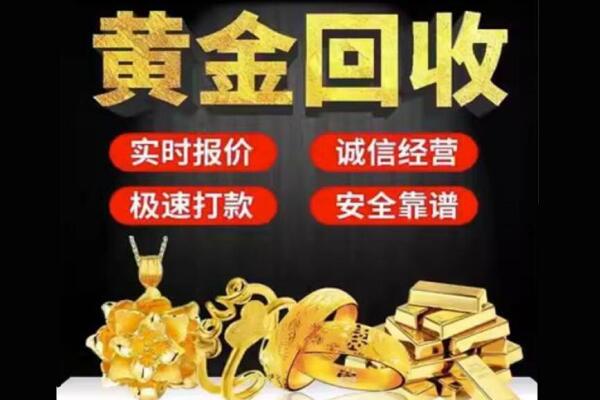 清河区回收黄金