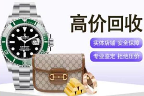 清河区奢侈品回收